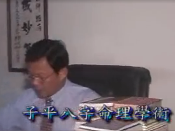 子平八字命理学术.png
